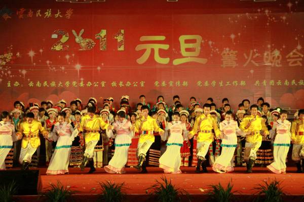 云南民族大學(xué)_2011年元旦篝火晚會